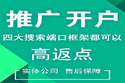 百度推广开户常见问题及解决方案